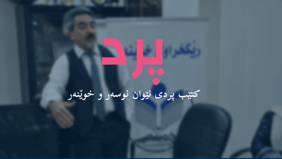 پڕؤژەی پرد